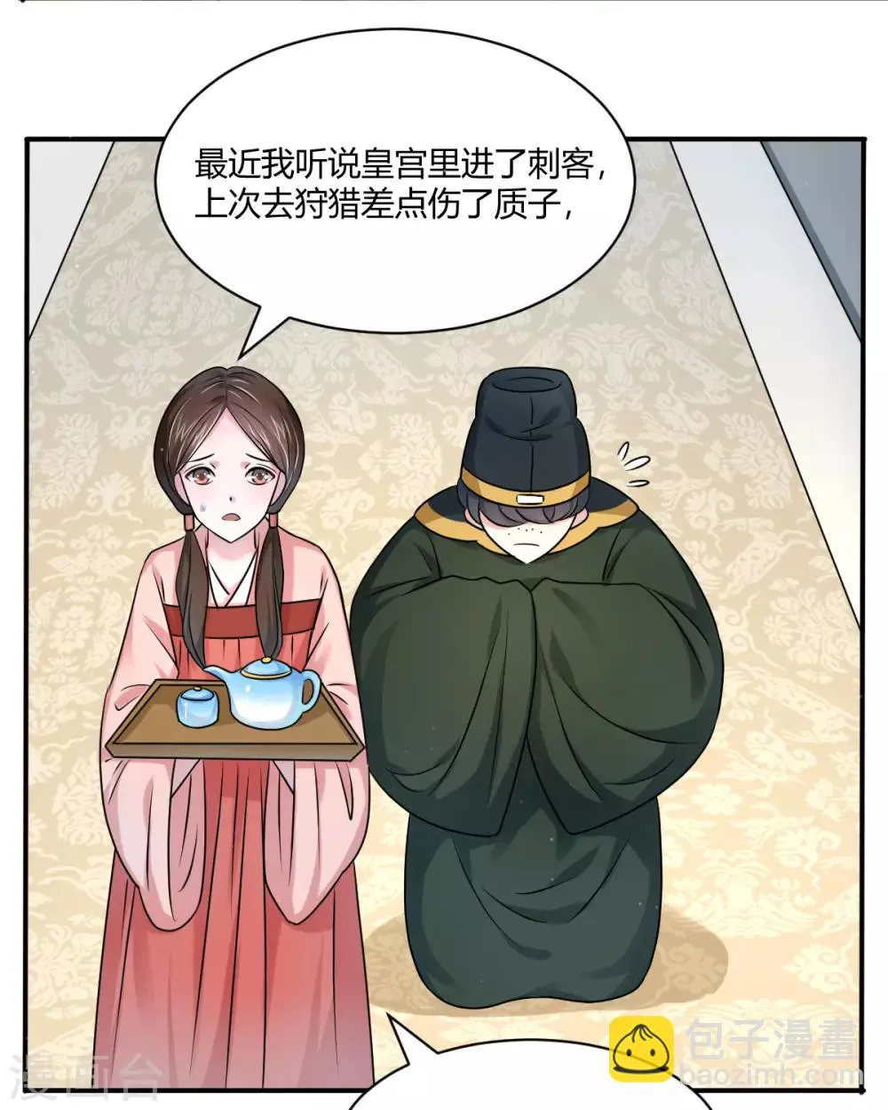 第40话 要变天了 第19页