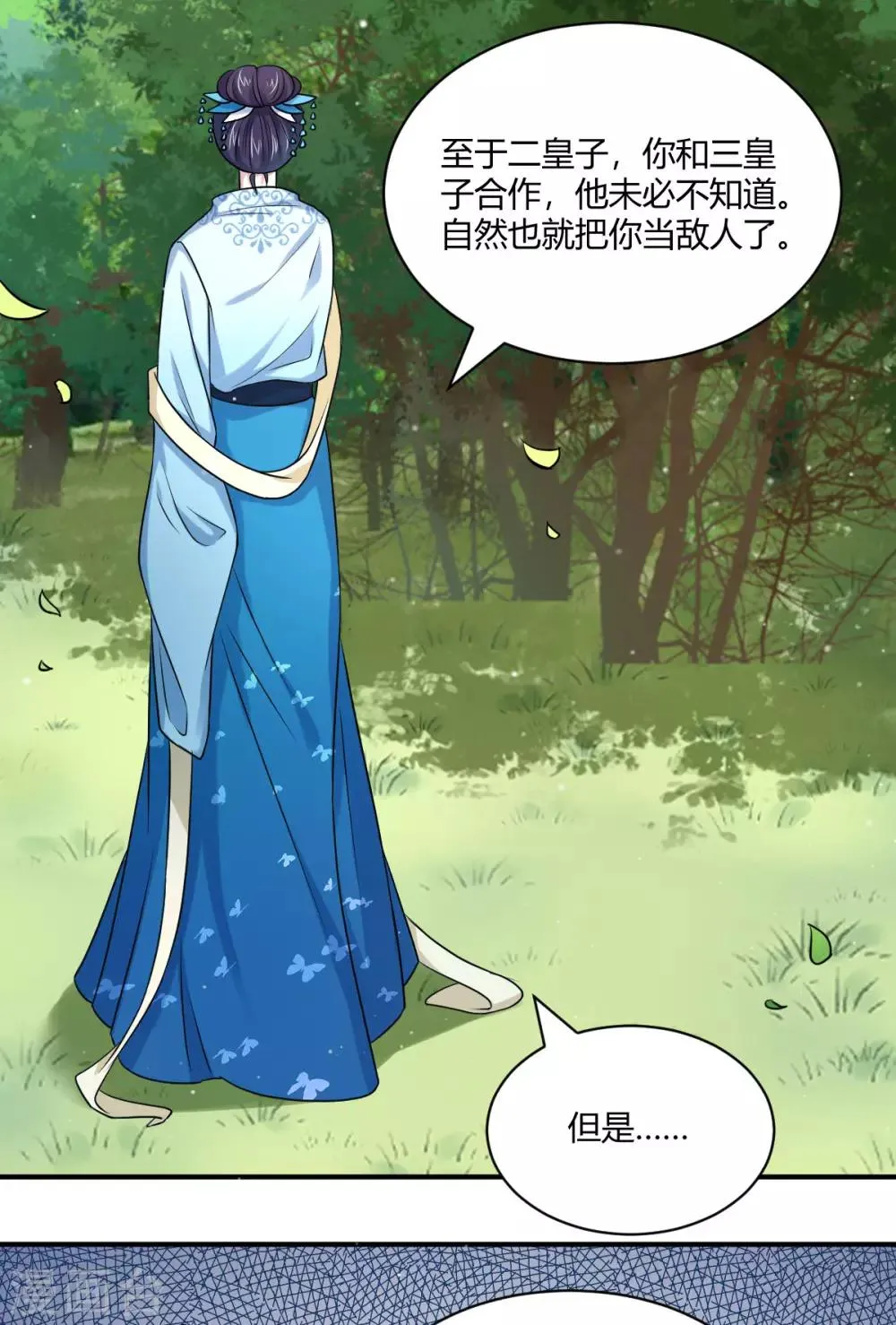 第39话 双人练剑 第26页