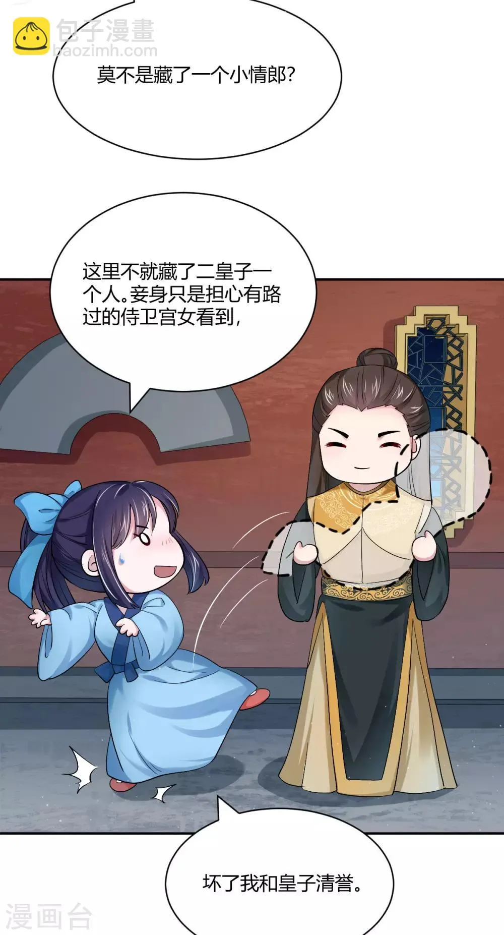 第38话 春日游猎 第3页