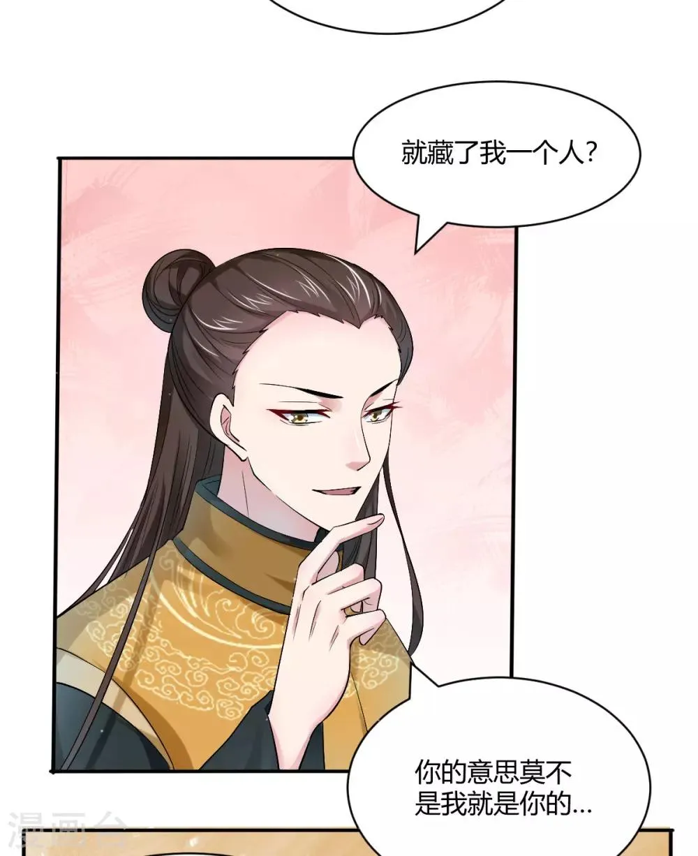 第38话 春日游猎 第4页