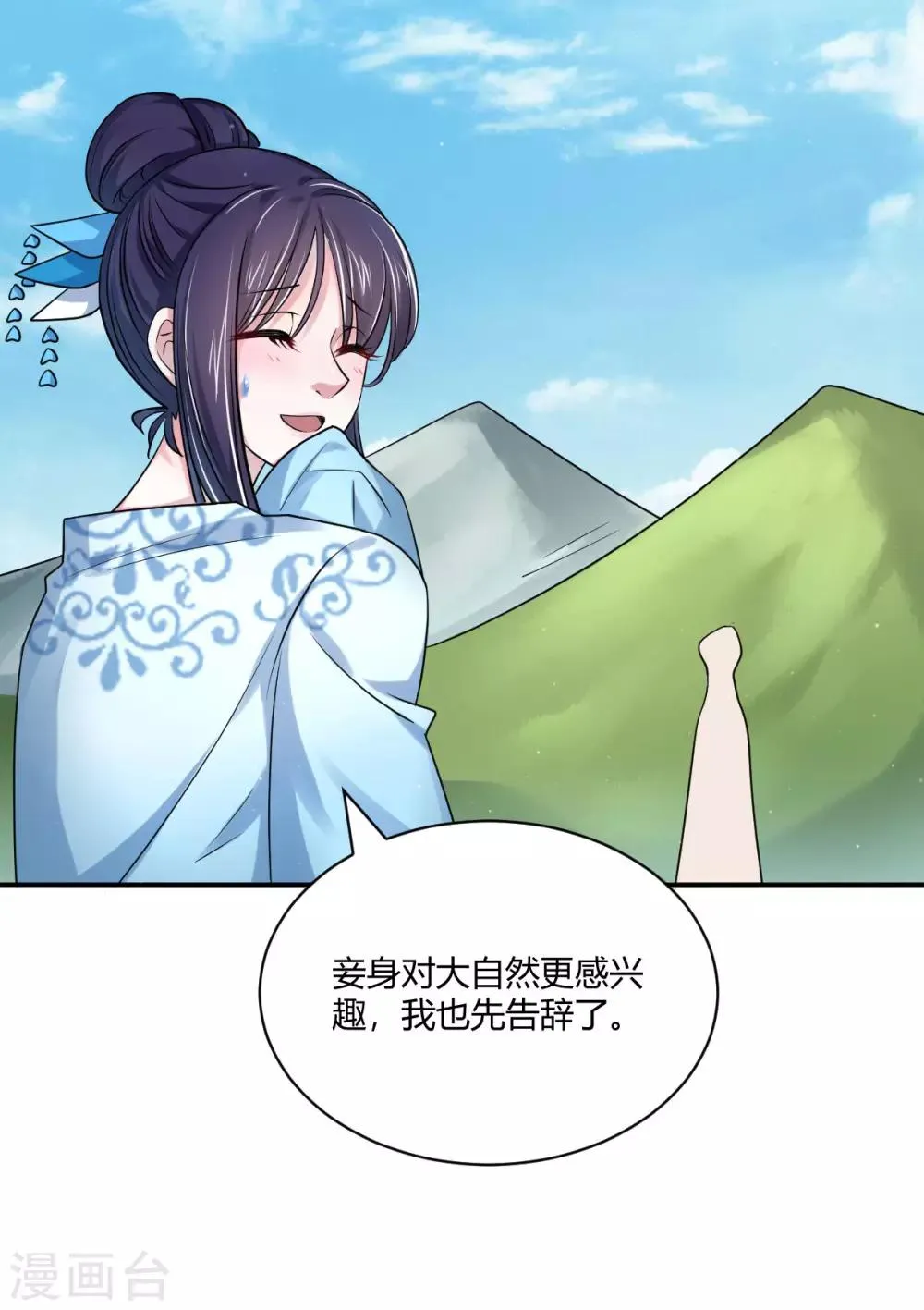 第38话 春日游猎 第24页