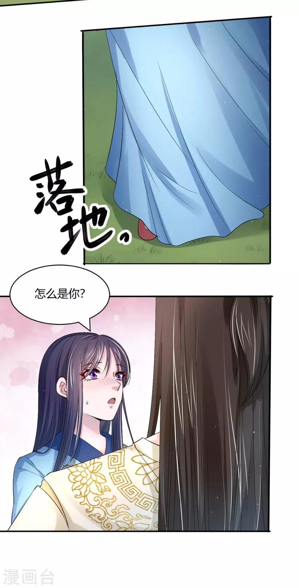 第37话 偷藏小情郎 第3页