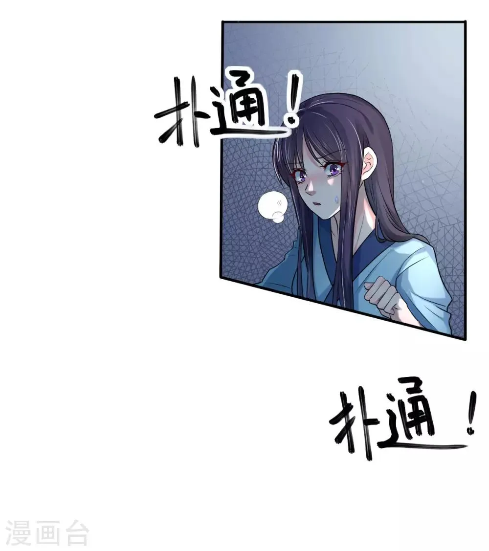 第37话 偷藏小情郎 第6页