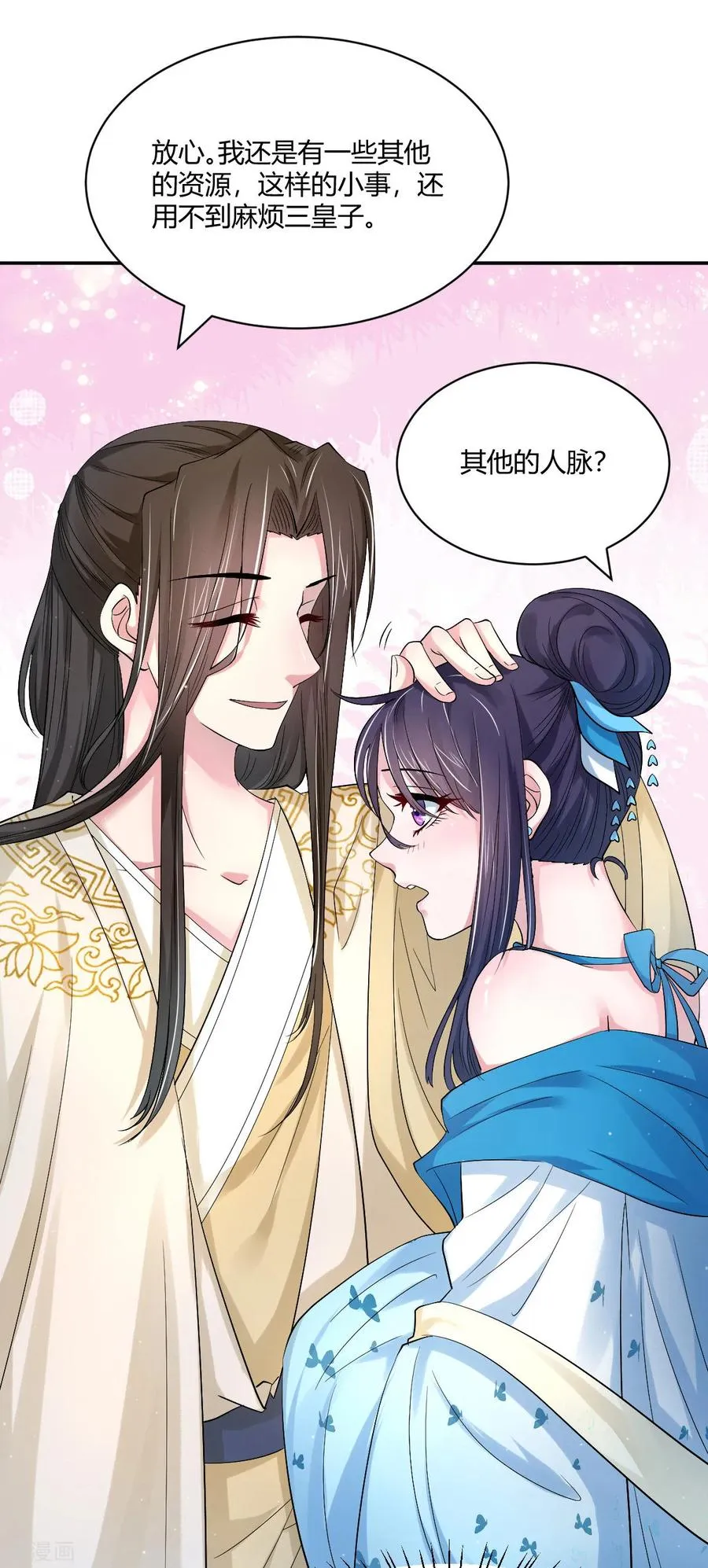 第36话 月下公主抱 第2页