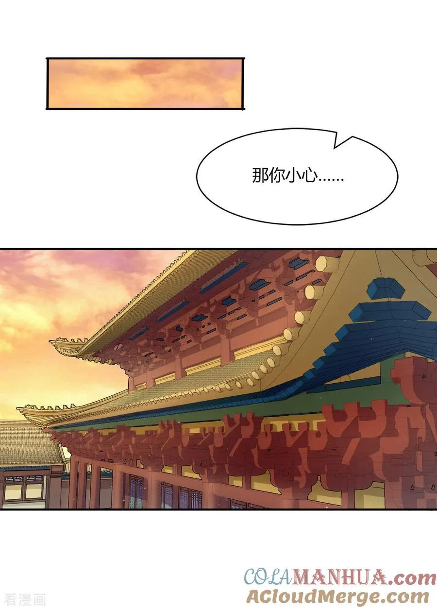 第36话 月下公主抱 第5页