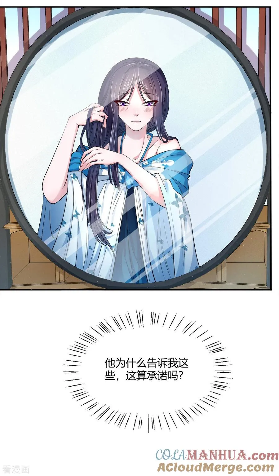 第36话 月下公主抱 第7页