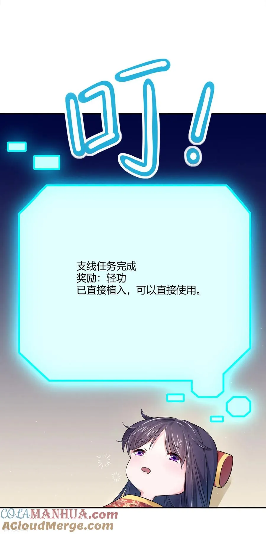 第36话 月下公主抱 第9页
