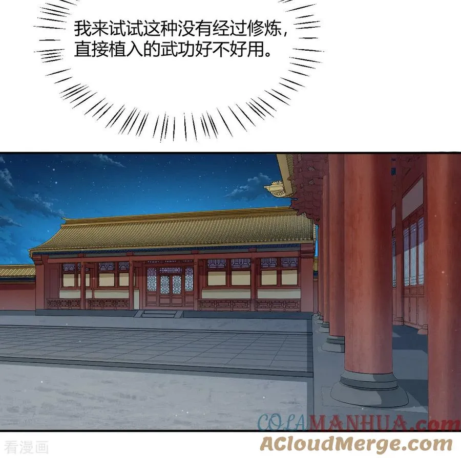 第36话 月下公主抱 第13页