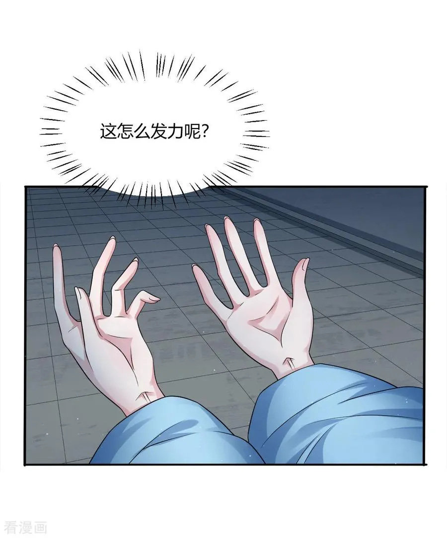 第36话 月下公主抱 第14页
