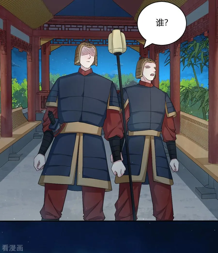 第36话 月下公主抱 第24页