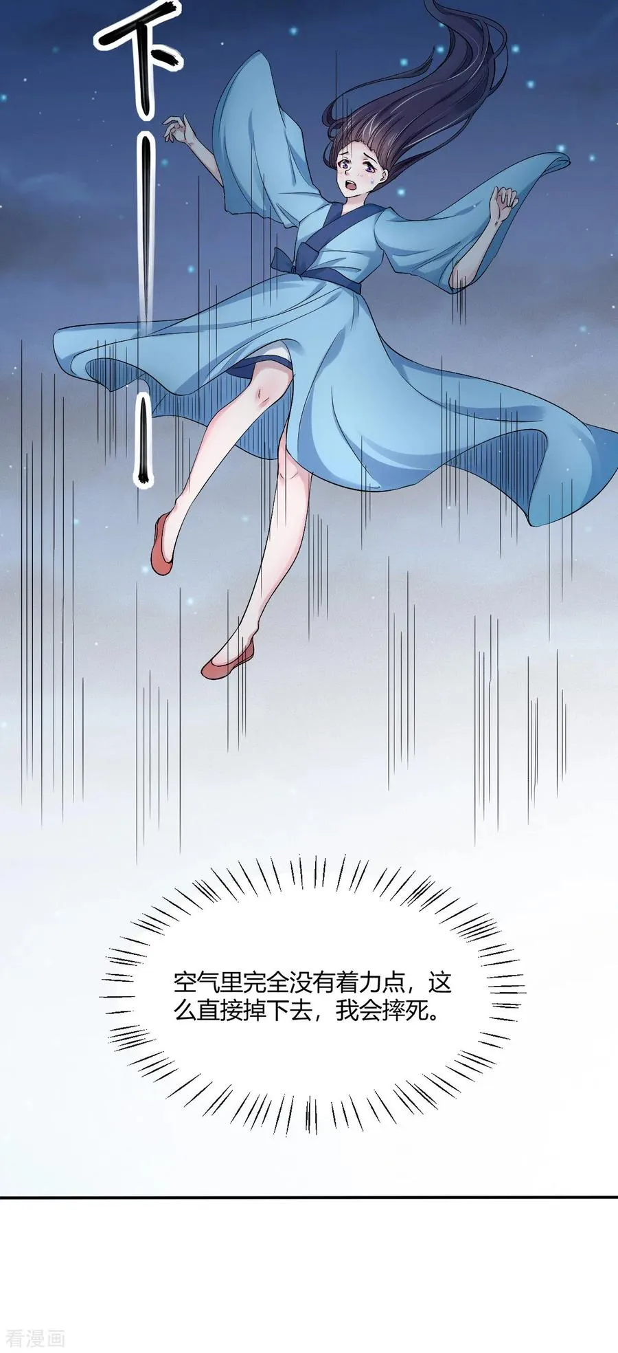 第36话 月下公主抱 第26页