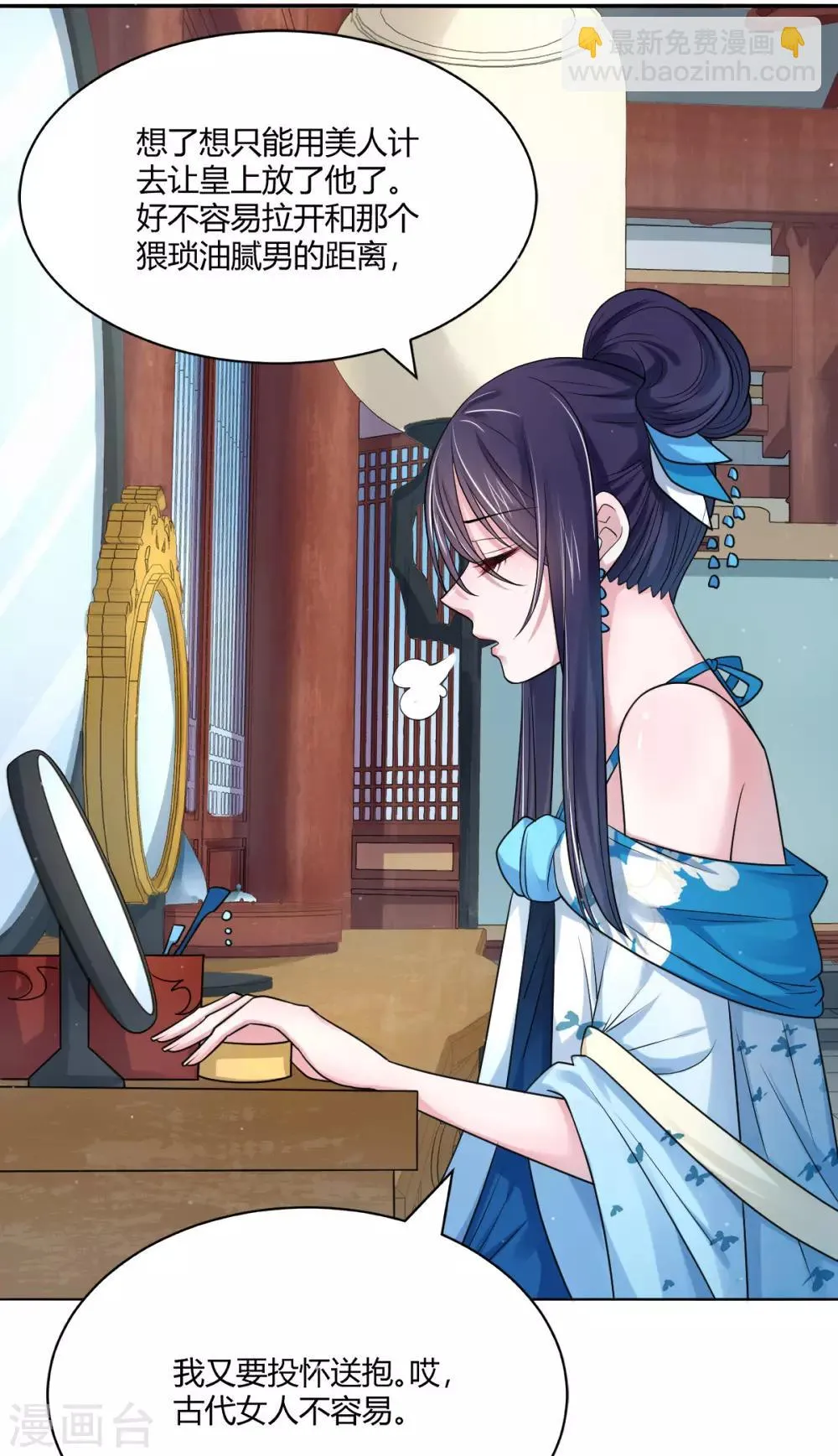 第35话 美人计 第5页