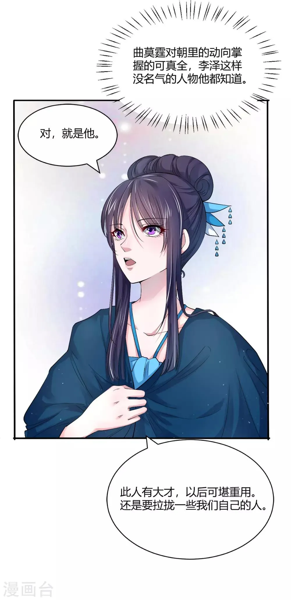 第35话 美人计 第21页