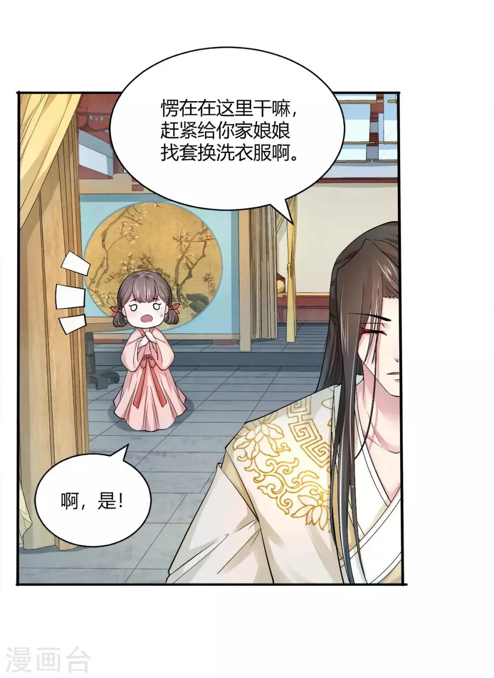 第34话 深海之吻 第16页