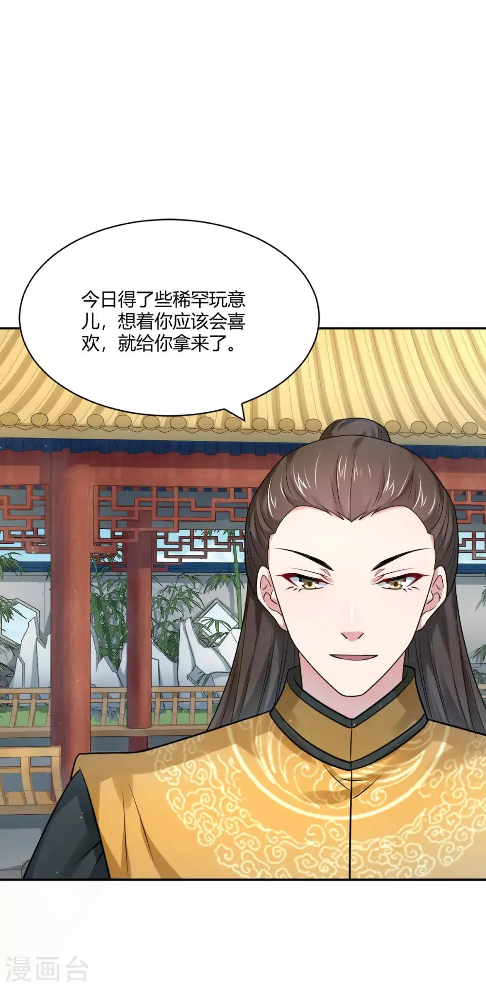 第33话 失足落水 第4页