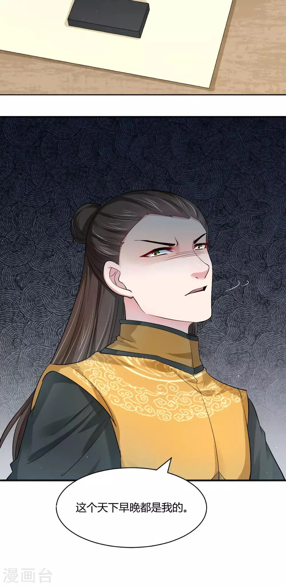 第32话 这天下早晚是我的 第17页