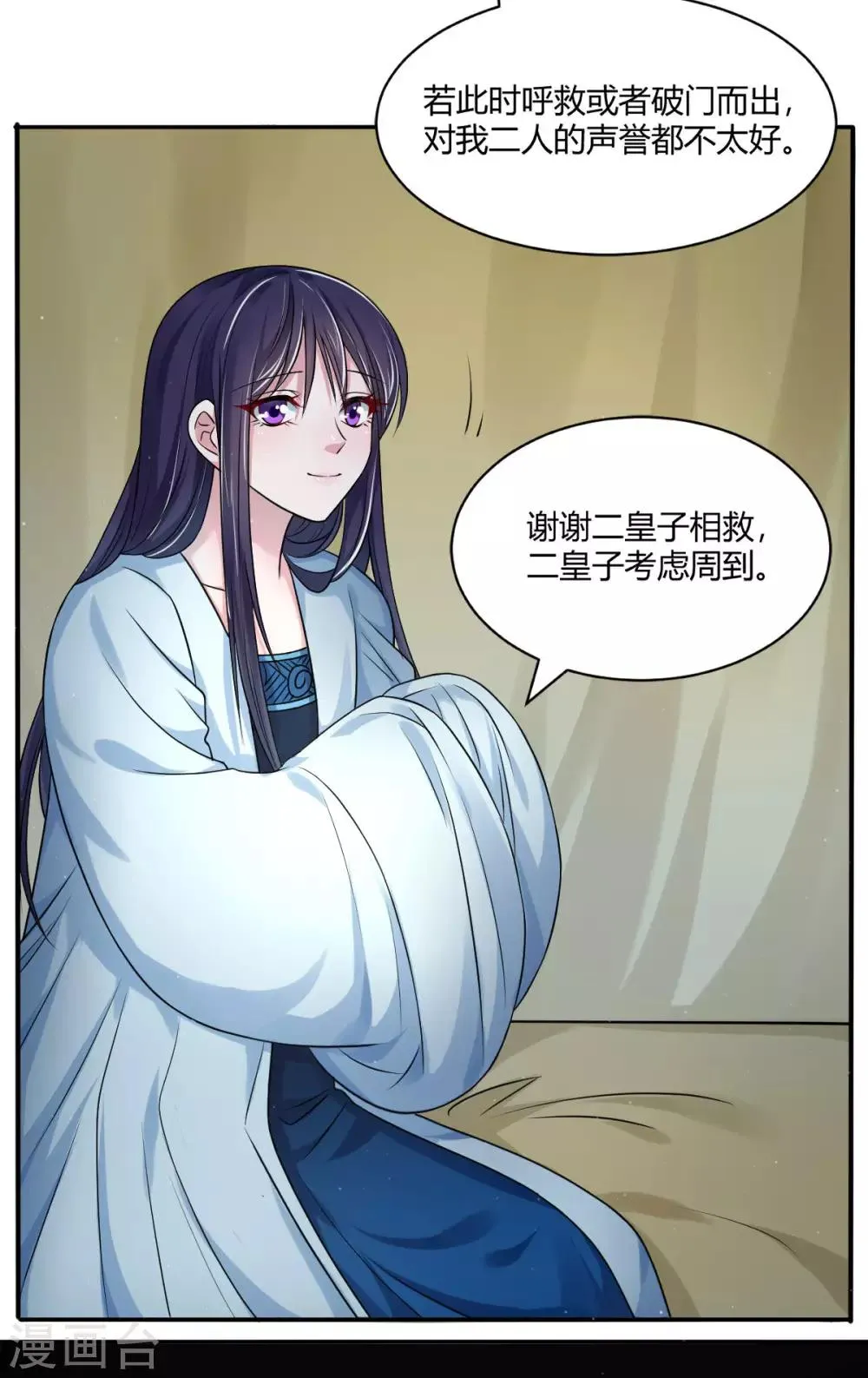 第31话 幽闭恐惧症 第3页