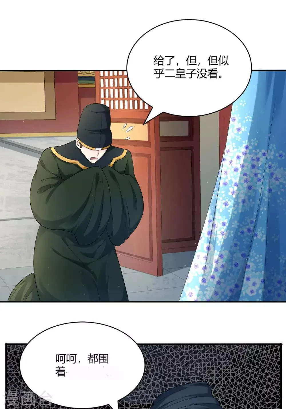 第29话 是祸躲不过 第2页