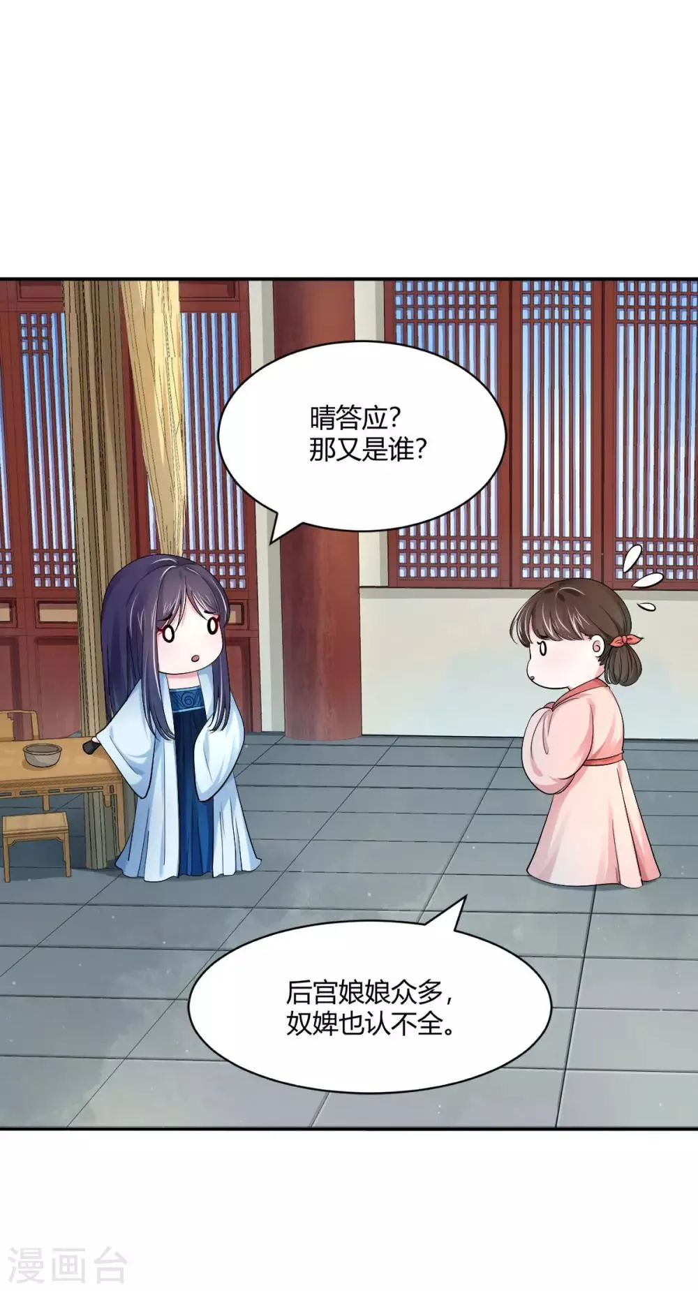 第29话 是祸躲不过 第10页