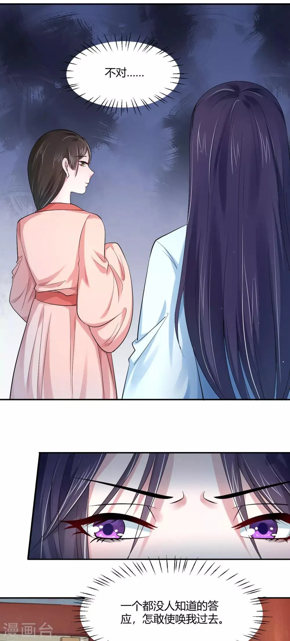 第29话 是祸躲不过 第12页