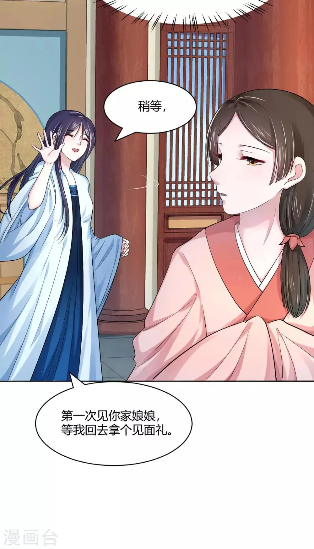 第29话 是祸躲不过 第13页