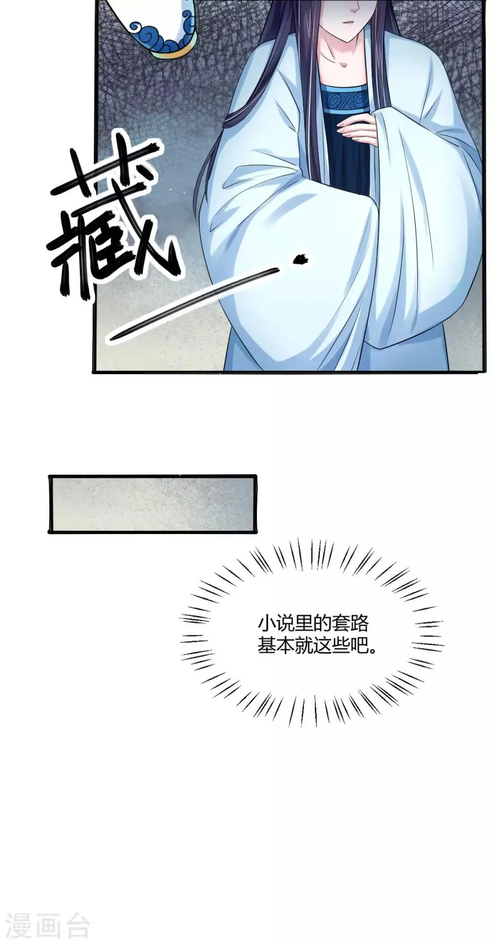 第29话 是祸躲不过 第16页
