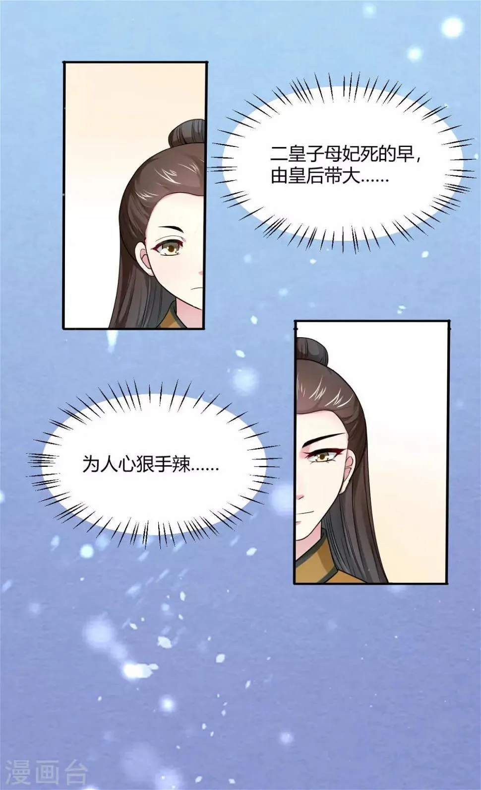 第28话 拉拢二皇子 第5页