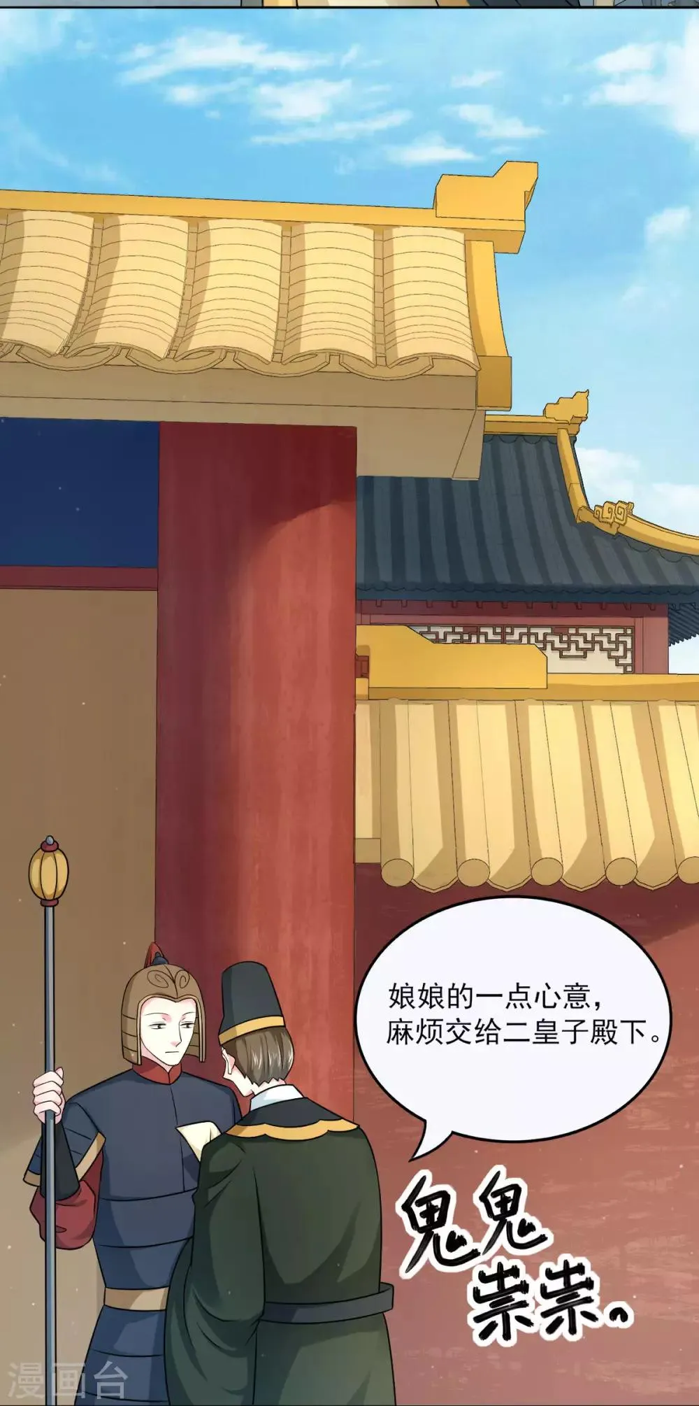 第28话 拉拢二皇子 第7页