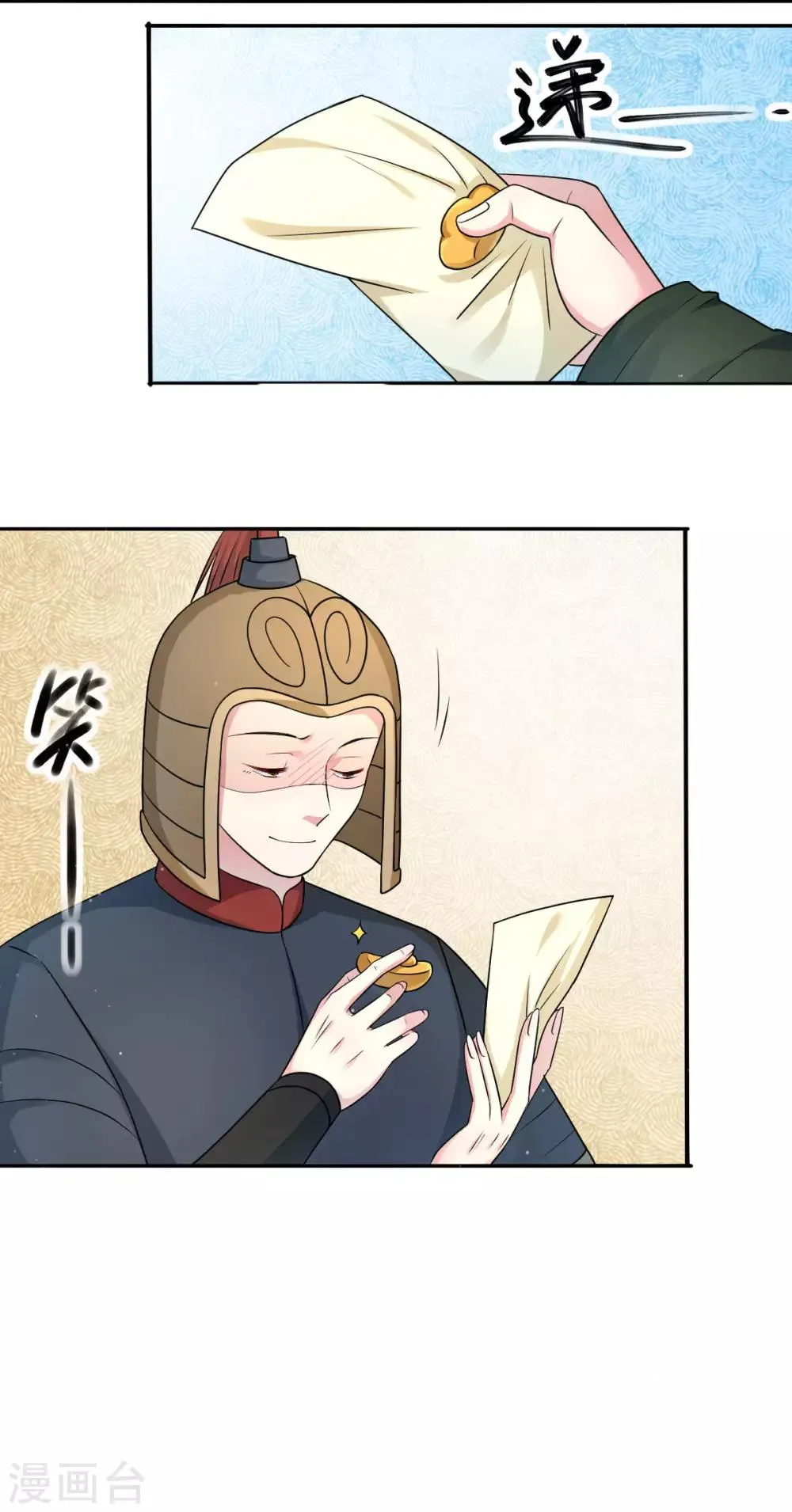 第28话 拉拢二皇子 第8页
