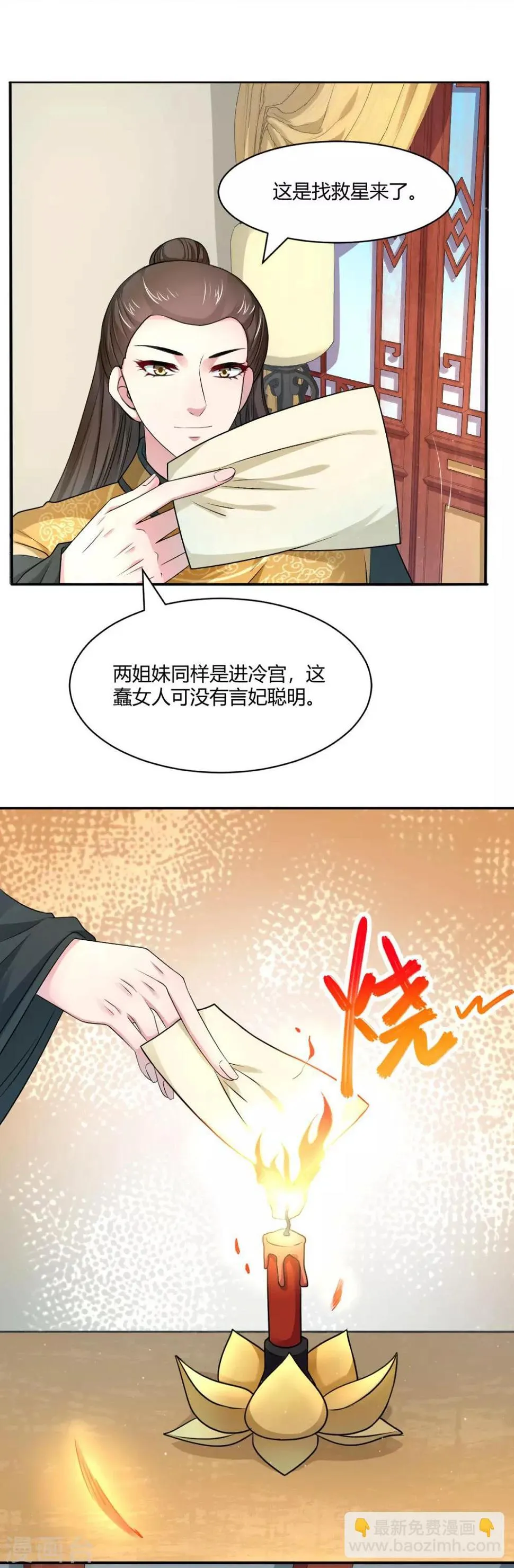 第28话 拉拢二皇子 第10页