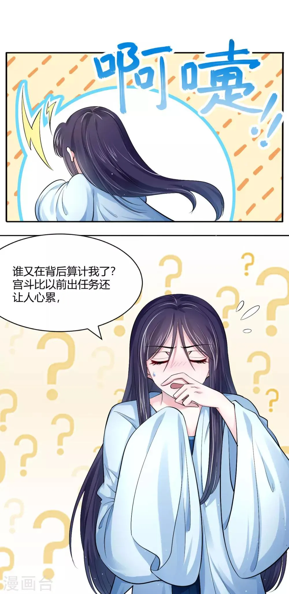 第28话 拉拢二皇子 第12页