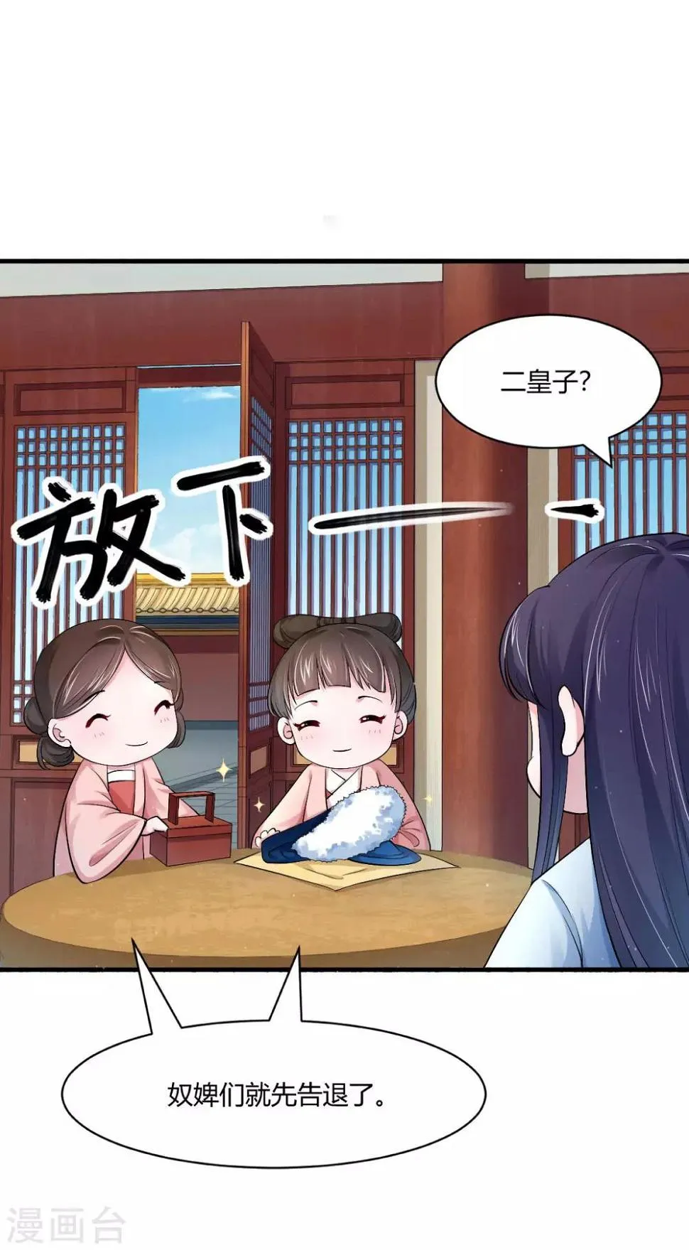 第28话 拉拢二皇子 第15页