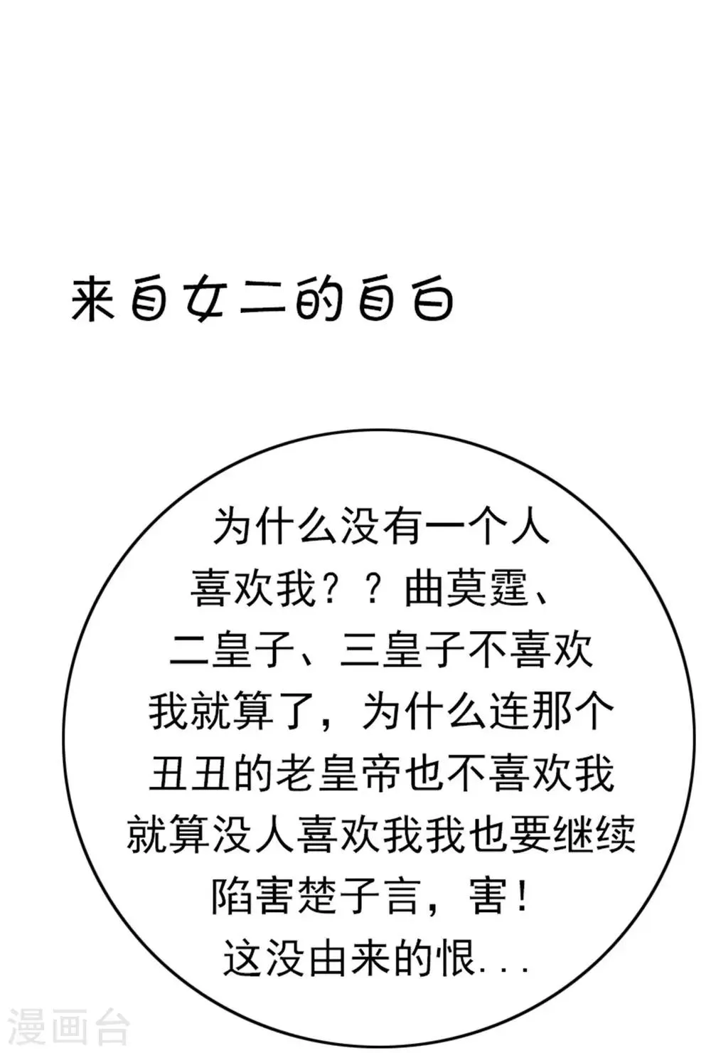 第28话 拉拢二皇子 第19页