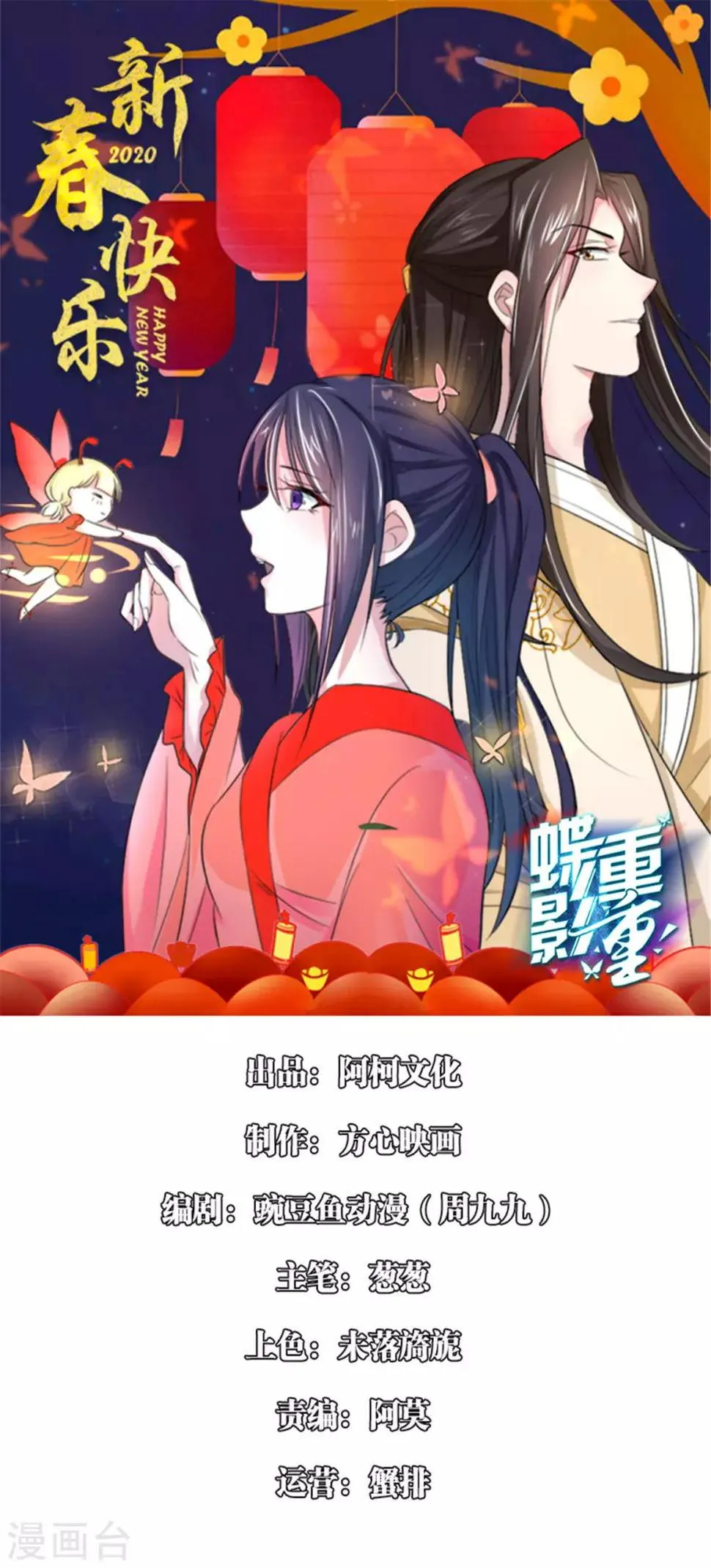 第27话 楚子雪入冷宫 第1页