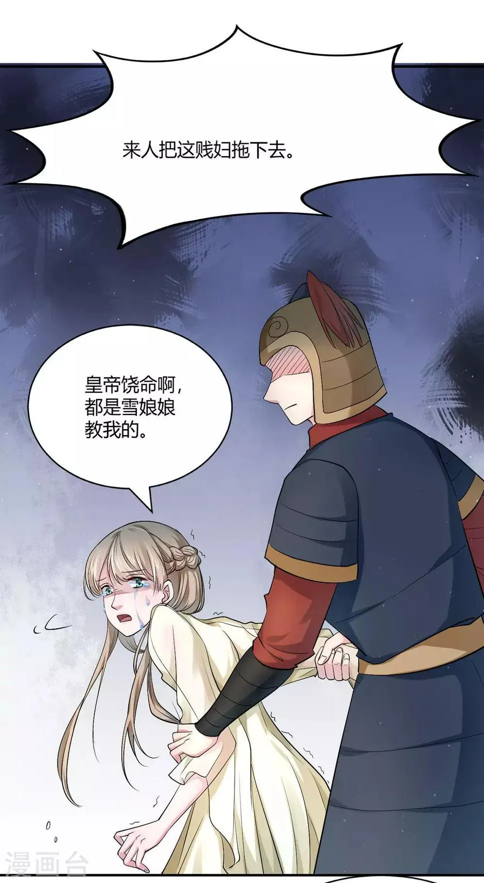 第27话 楚子雪入冷宫 第4页