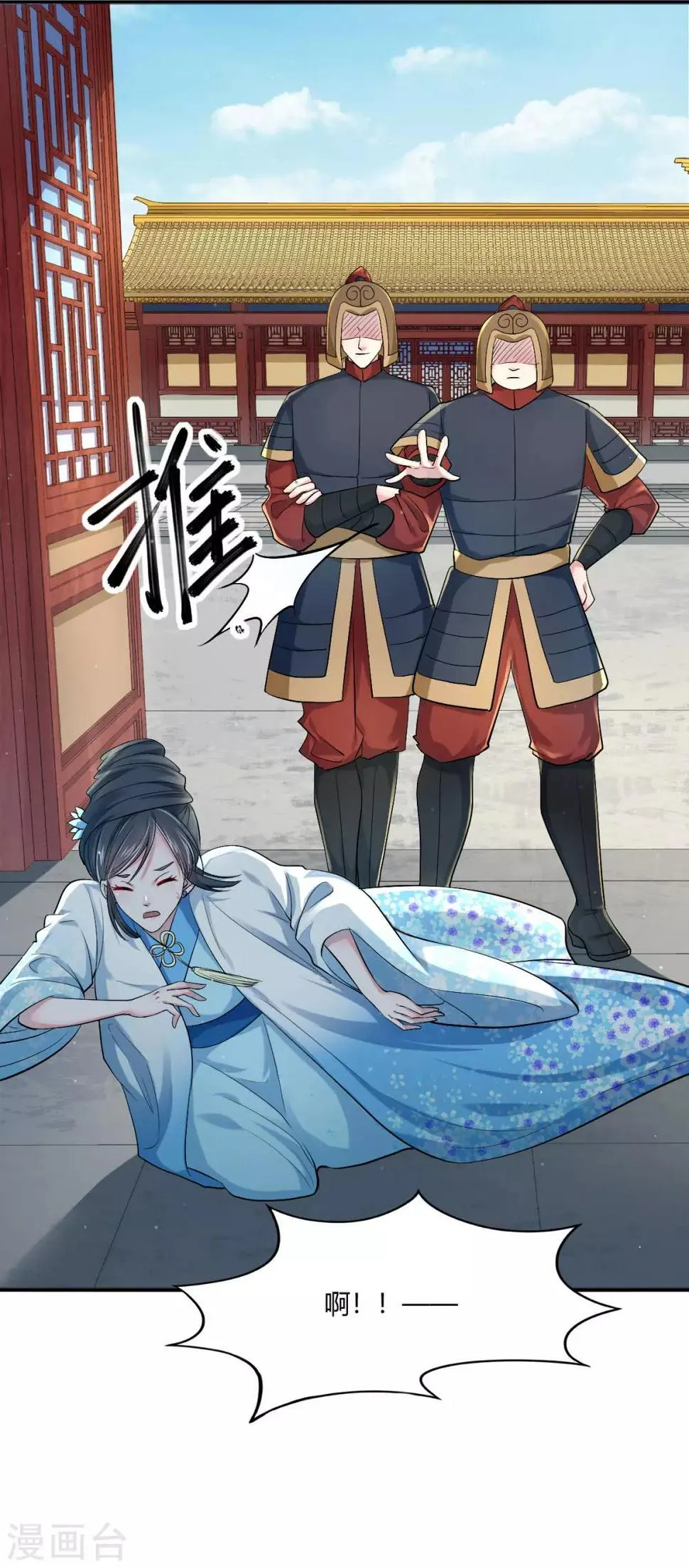 第27话 楚子雪入冷宫 第6页