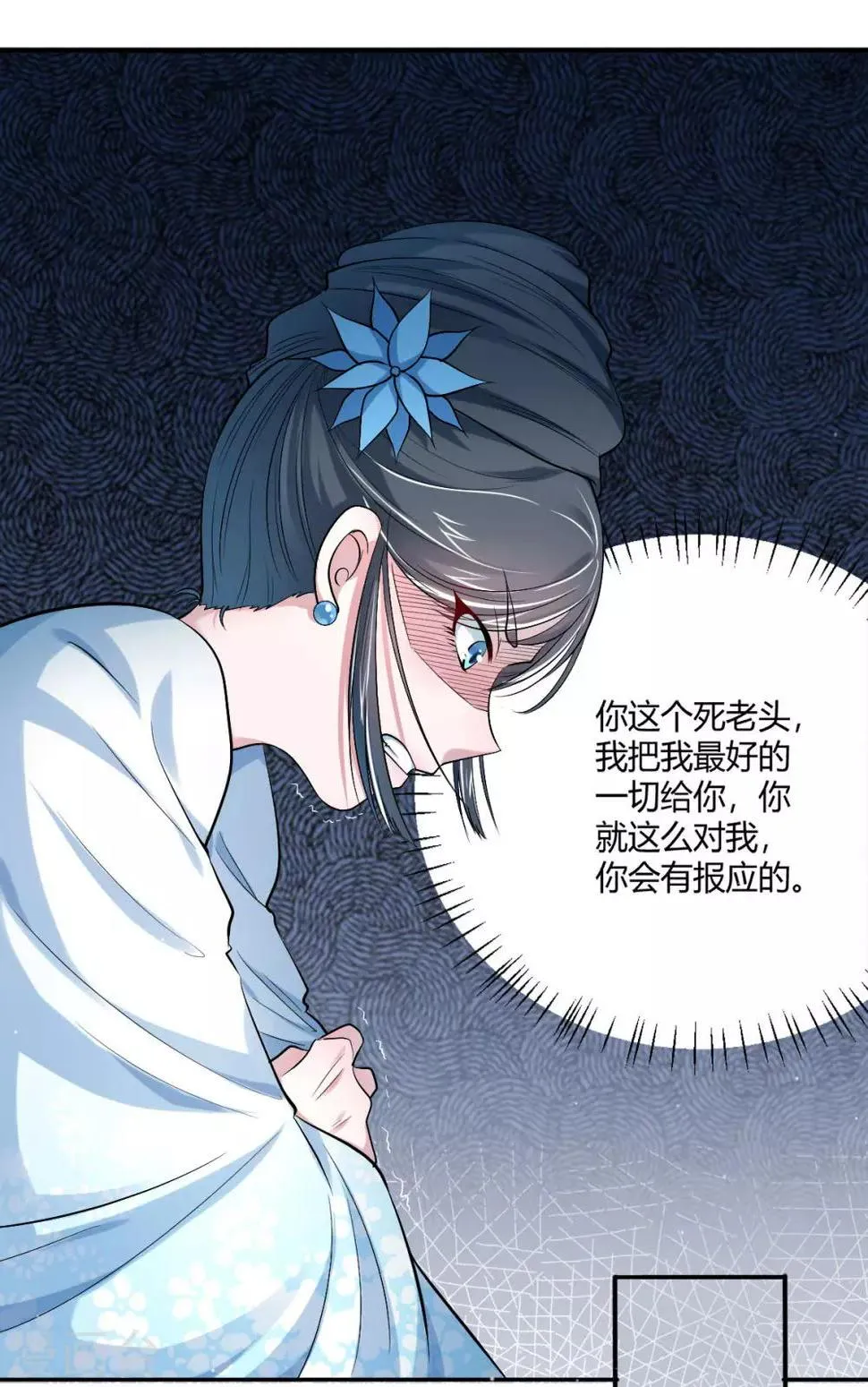 第27话 楚子雪入冷宫 第9页
