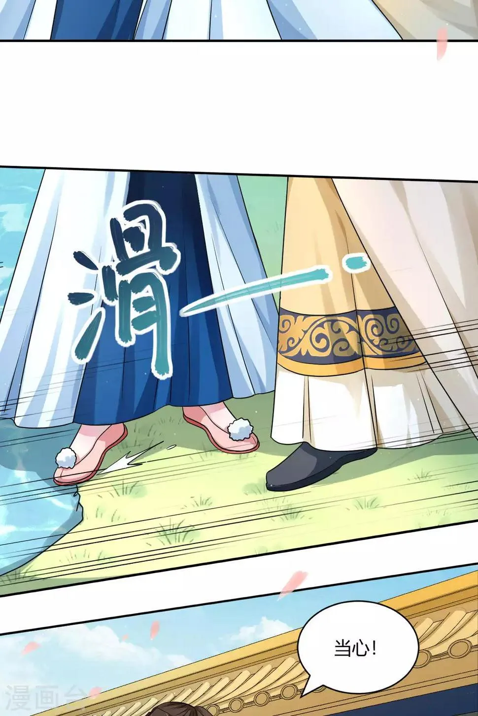第27话 楚子雪入冷宫 第17页