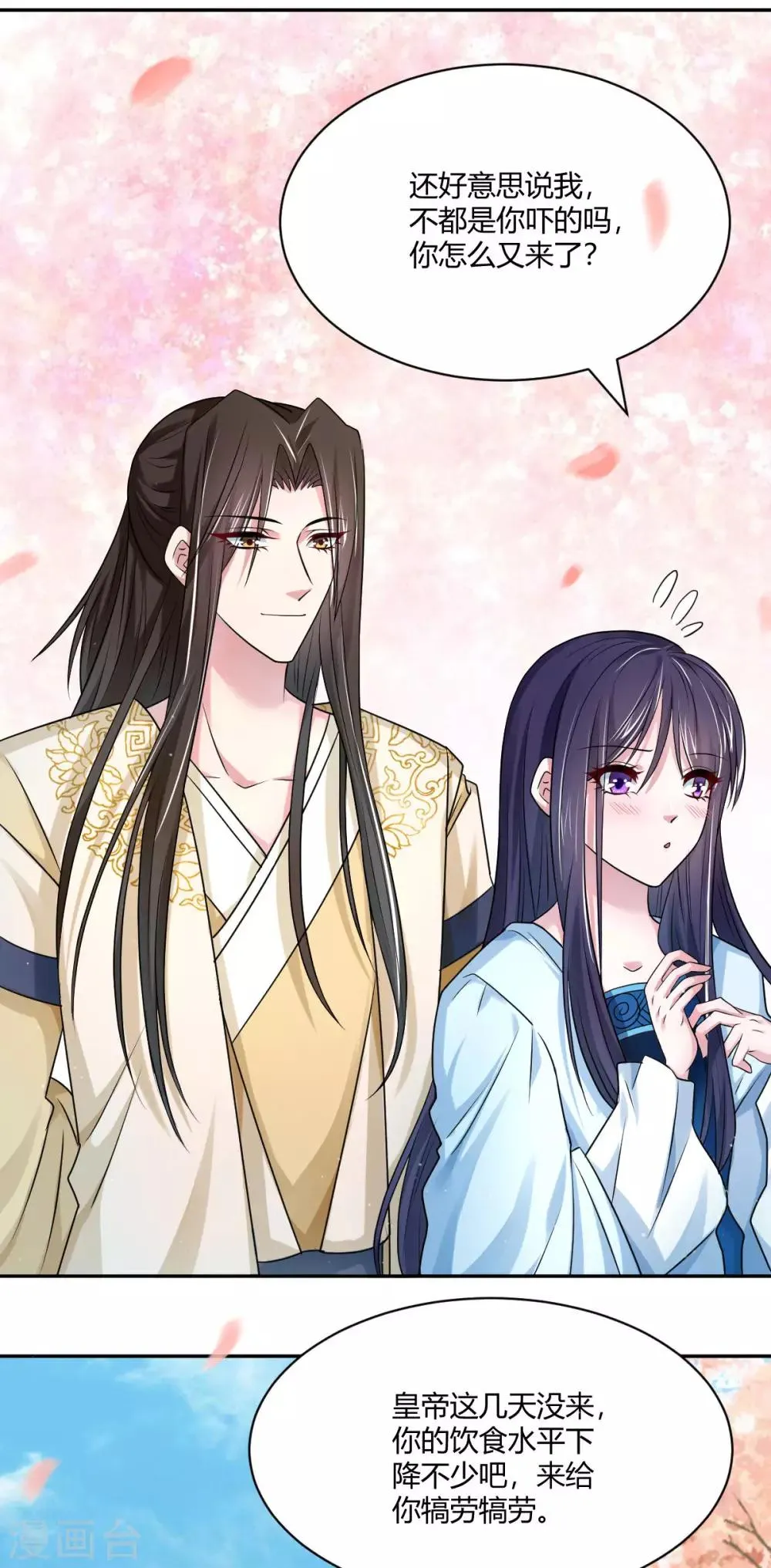 第27话 楚子雪入冷宫 第20页