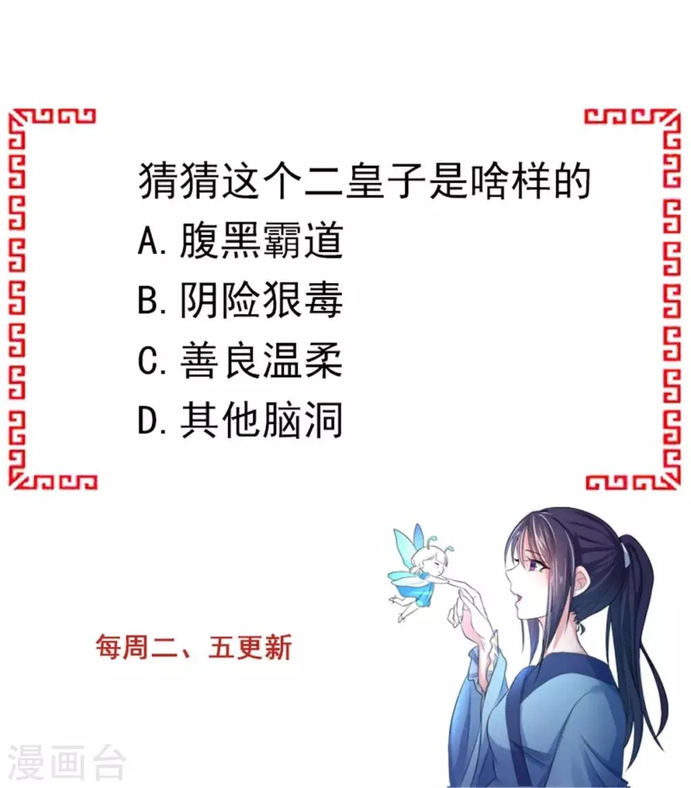 第27话 楚子雪入冷宫 第25页