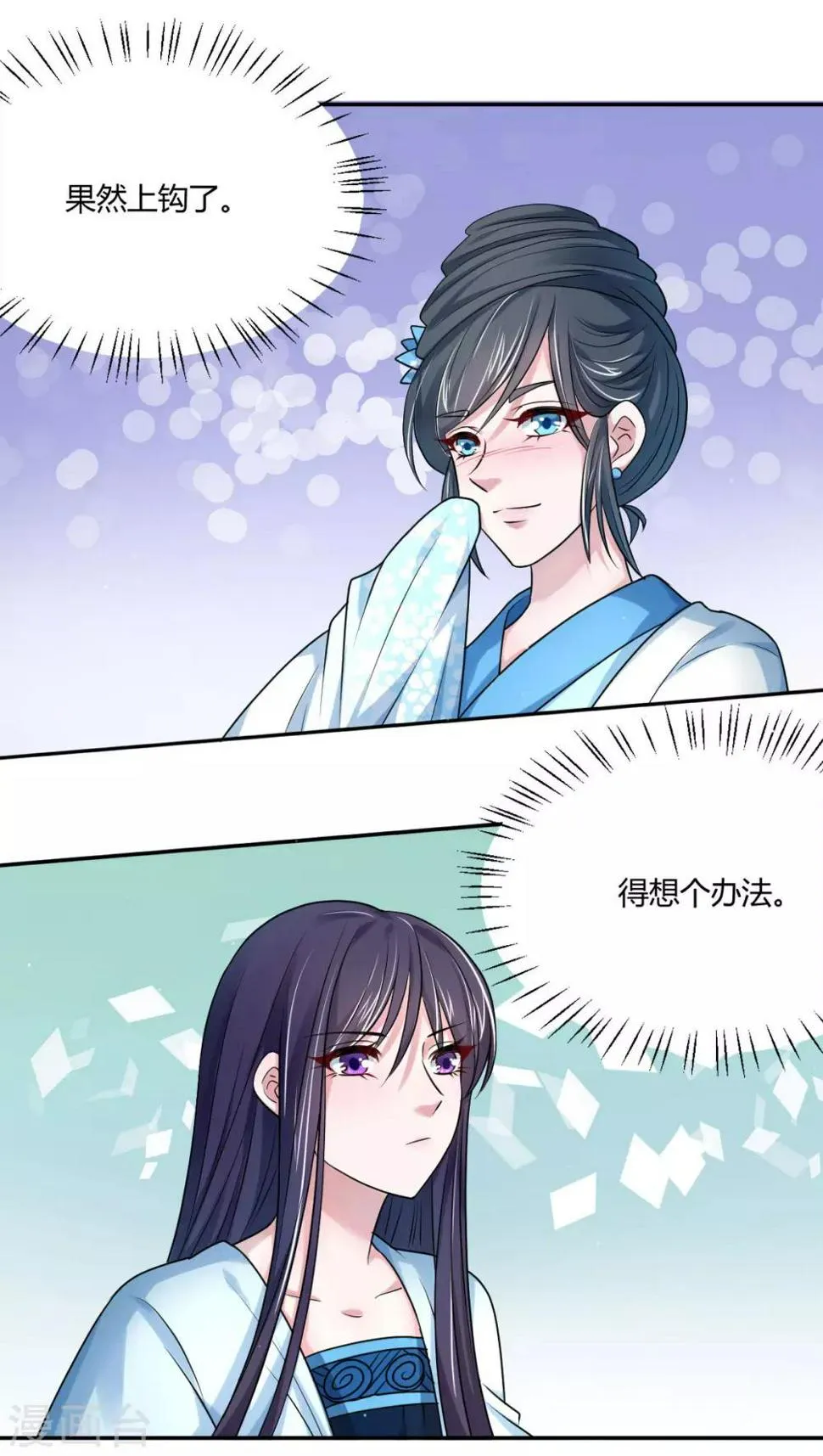 第26话 你总是那么了解我 第6页