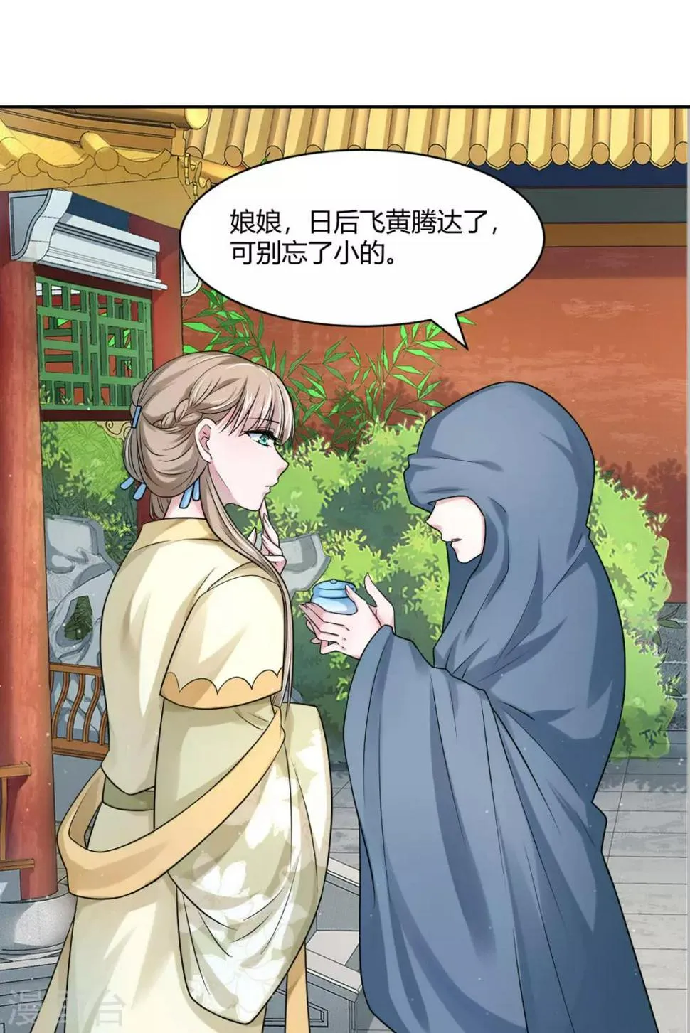 第26话 你总是那么了解我 第10页