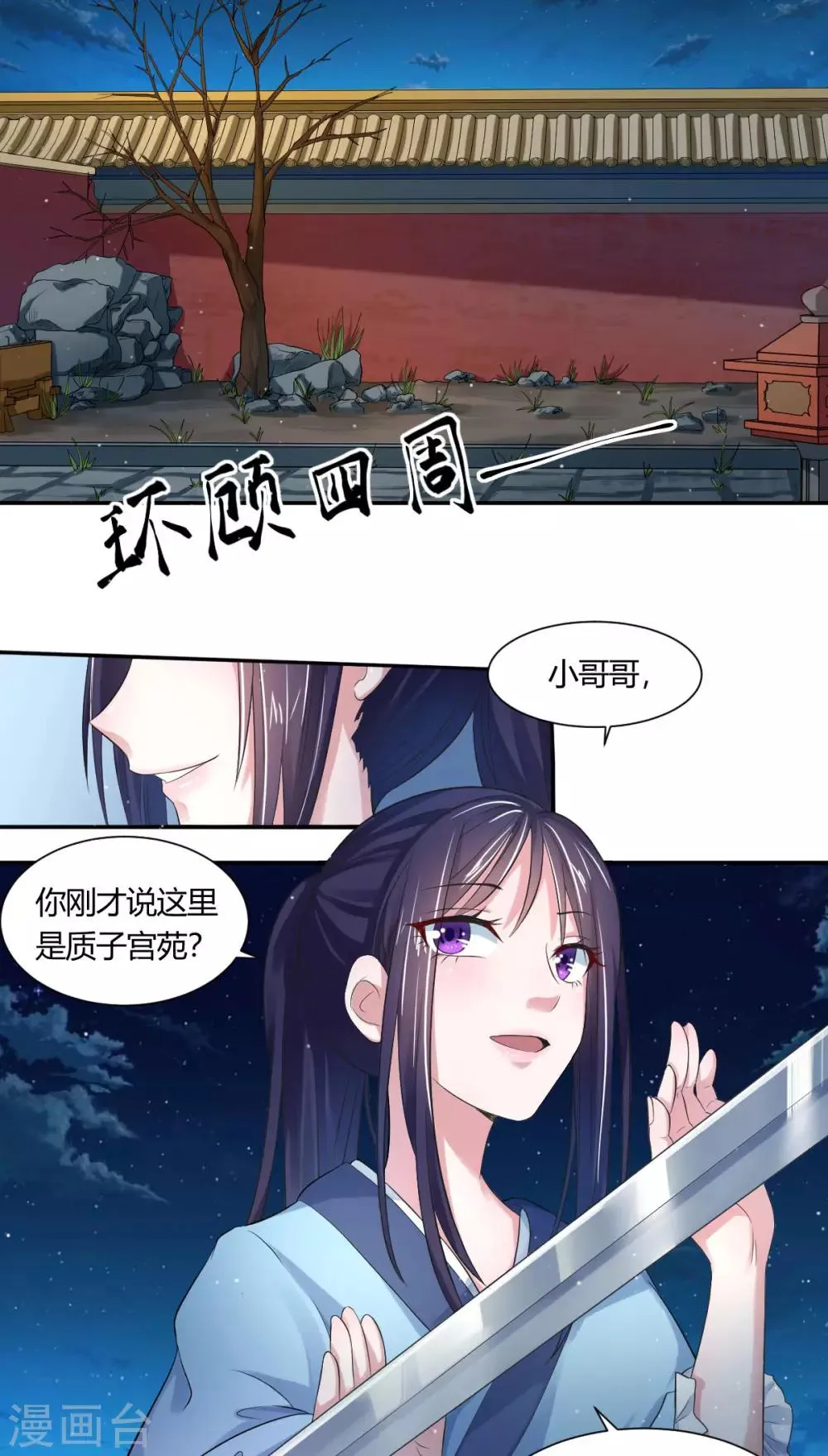 第2话2 小哥哥你弄疼我了 第14页