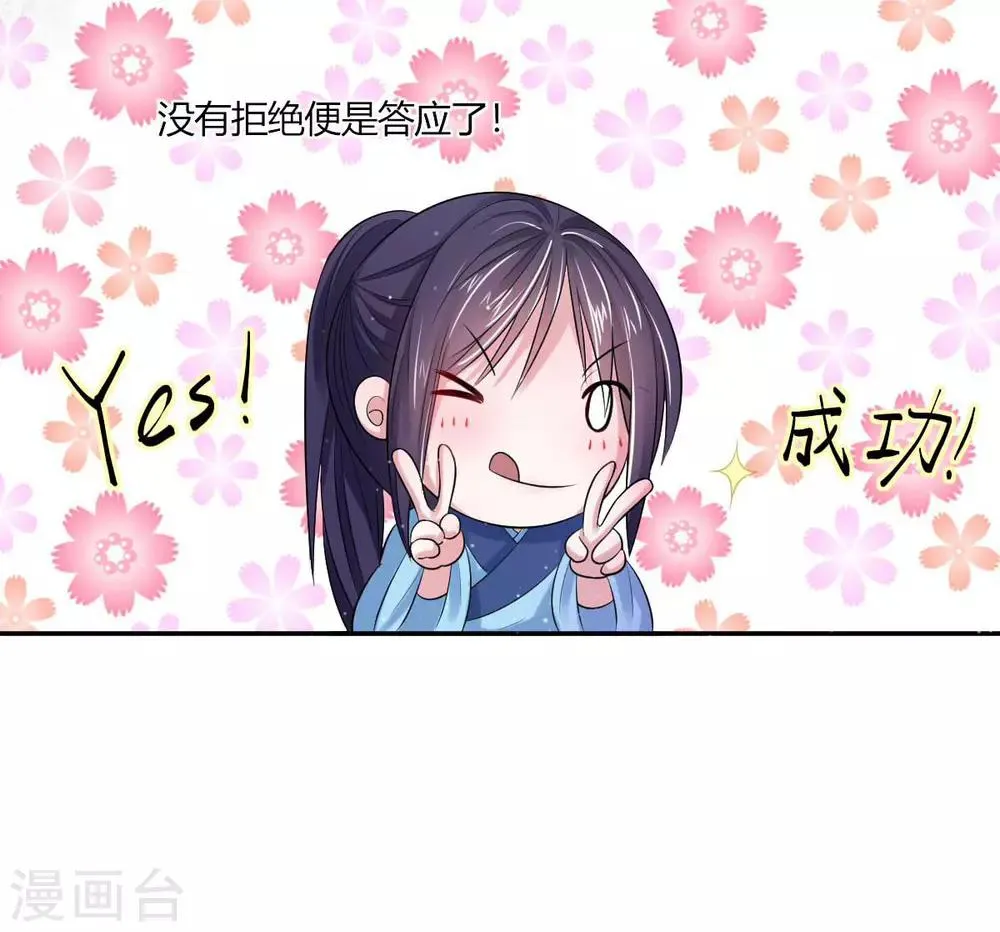 第3话2 竟敢私通质子？ 第9页