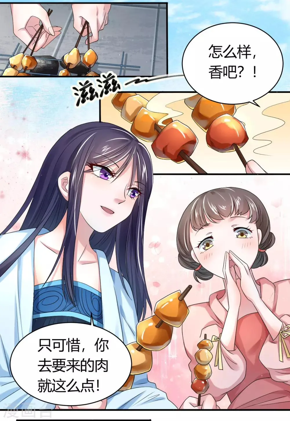 第7话2 放马过来啊！ 第4页