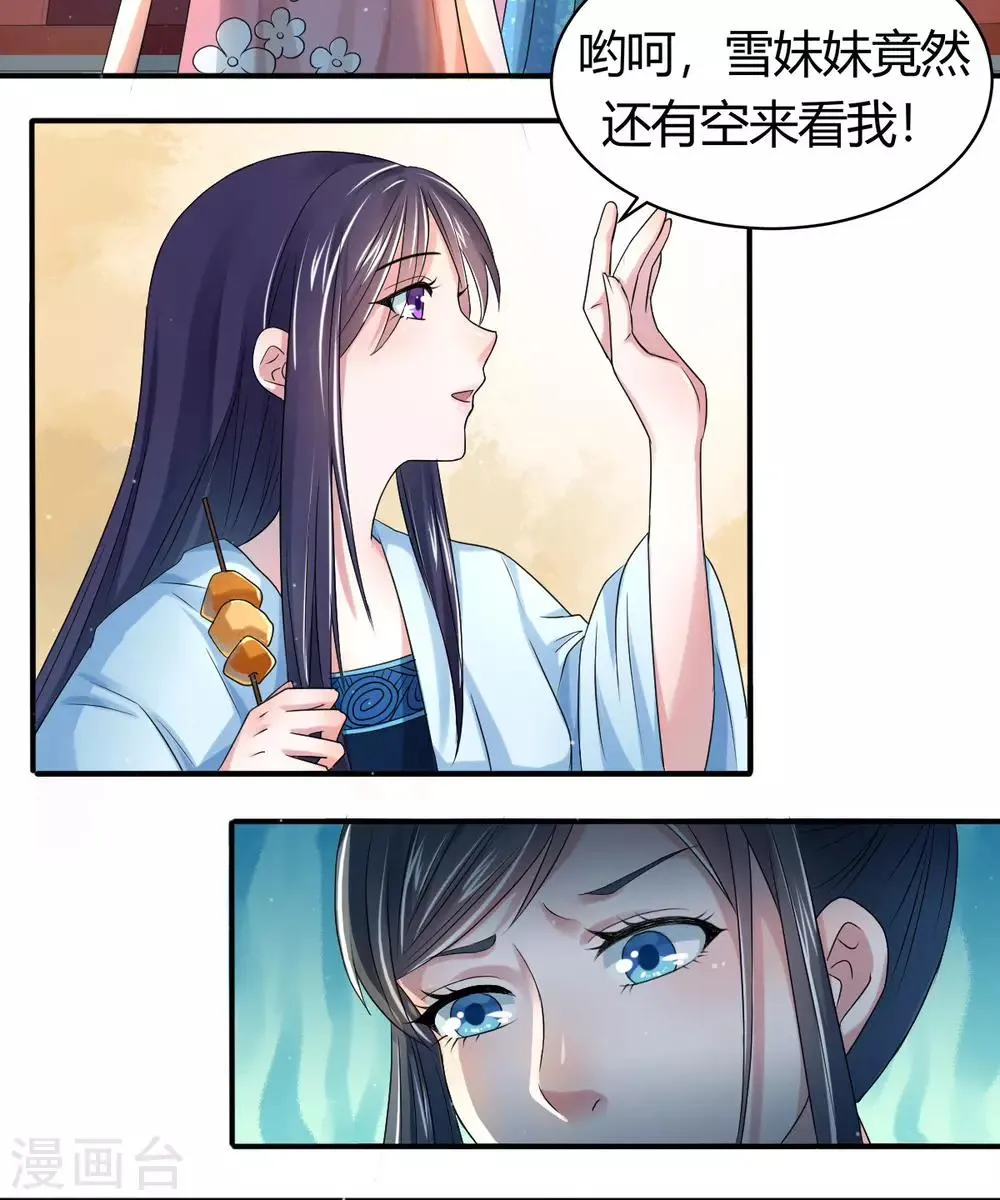 第7话2 放马过来啊！ 第7页