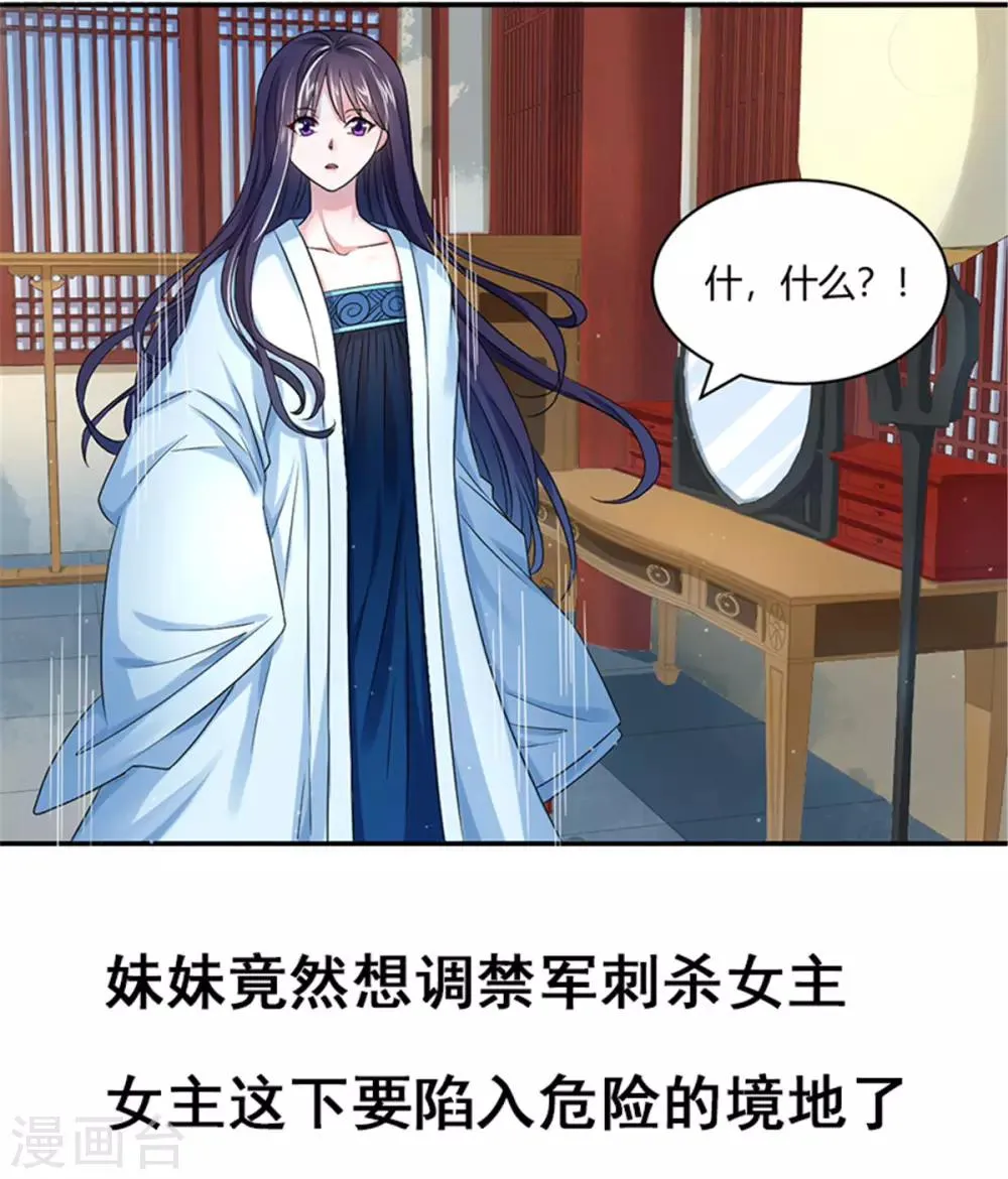 第8话1 娘娘真厉害！ 第24页