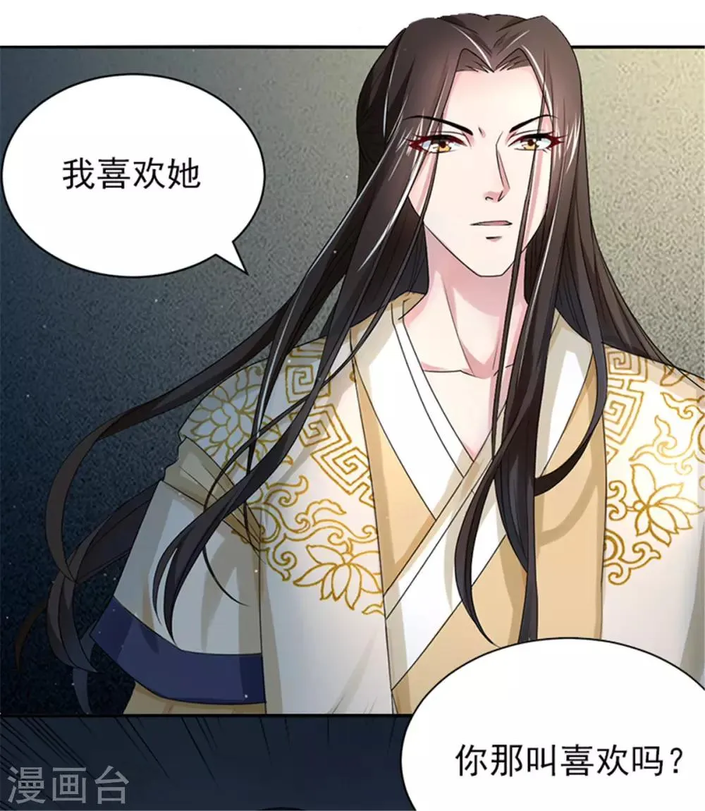 第8话2 难道世子看上她了？ 第28页
