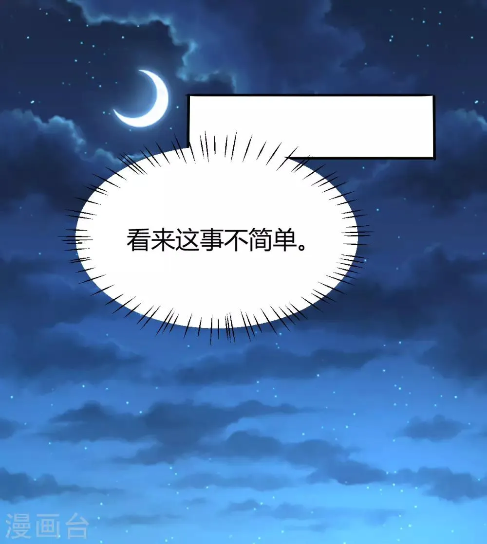 第9话 别怕，有我在 第25页