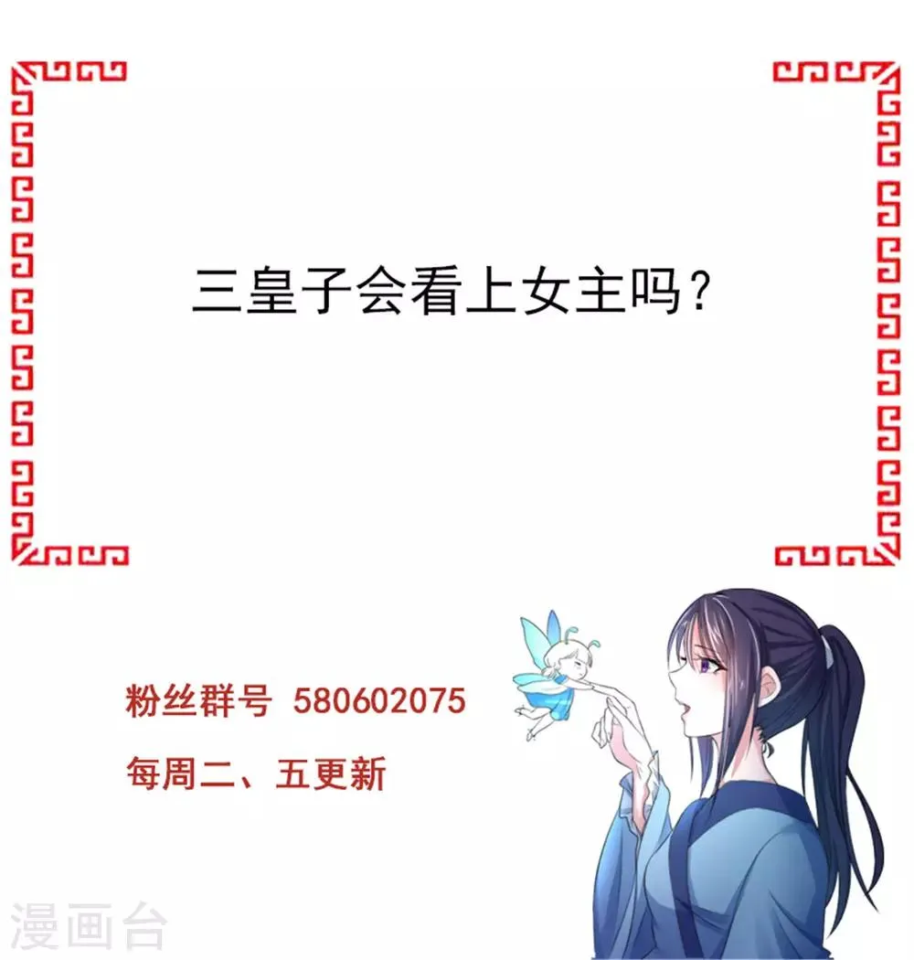 第10话2 她竟这般倾国倾城 第31页